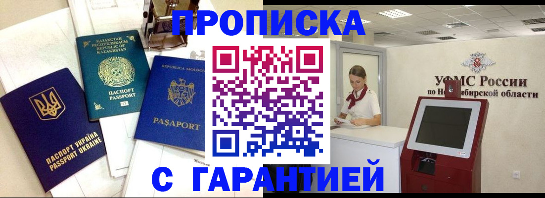 прописка штамп в Семёнове