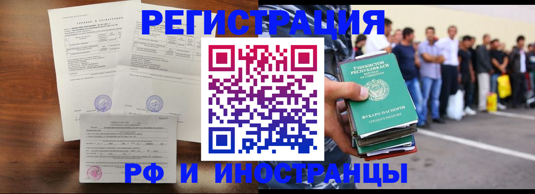прописка иностранных граждан в Семёнове